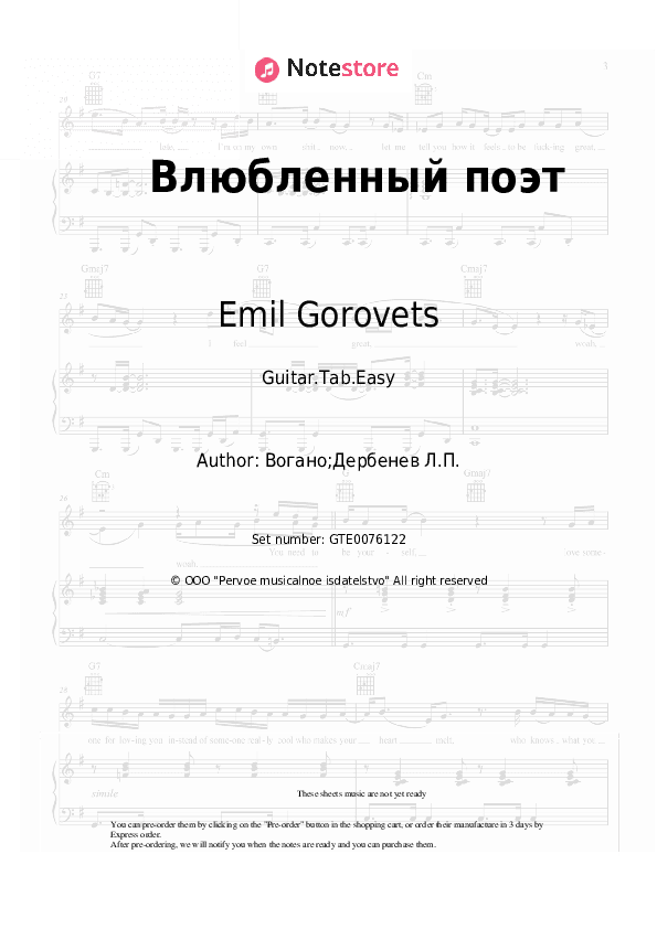 Влюбленный поэт - Emil Gorovets Tabs Easy - Guitar.Tab.Easy