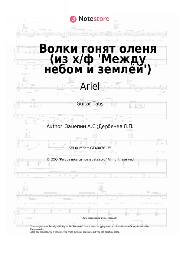Волки гонят оленя (из х/ф 'Между небом и землёй') - Ariel, Aleksandr Zatsepin Tabs - Guitar.Tabs