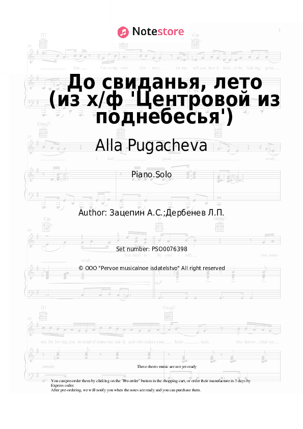 До свиданья, лето (из х/ф 'Центровой из поднебесья') - Alla Pugacheva, Aleksandr Zatsepin Piano Sheet Music - Piano.Solo