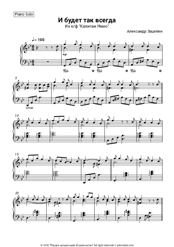 И будет так всегда (Из к/ф 'Капитан Немо') - Aleksandr Zatsepin Piano Sheet Music - Piano.Solo