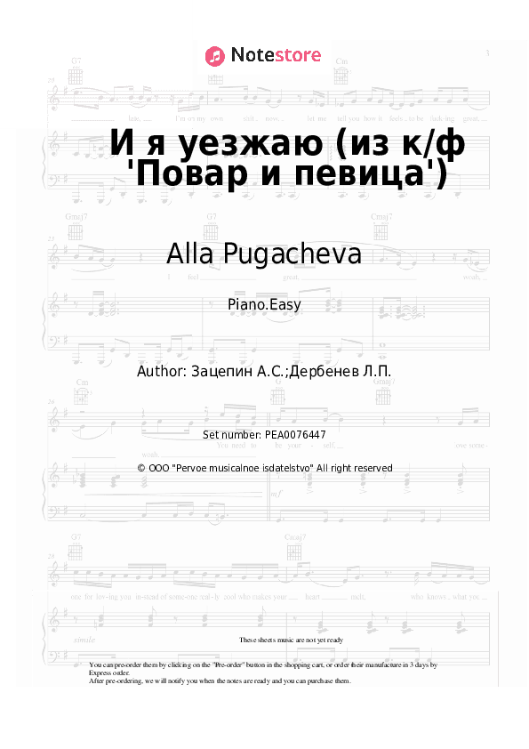 И я уезжаю (из к/ф 'Повар и певица') - Alla Pugacheva, Aleksandr Zatsepin Piano Sheet Music Easy - Piano.Easy