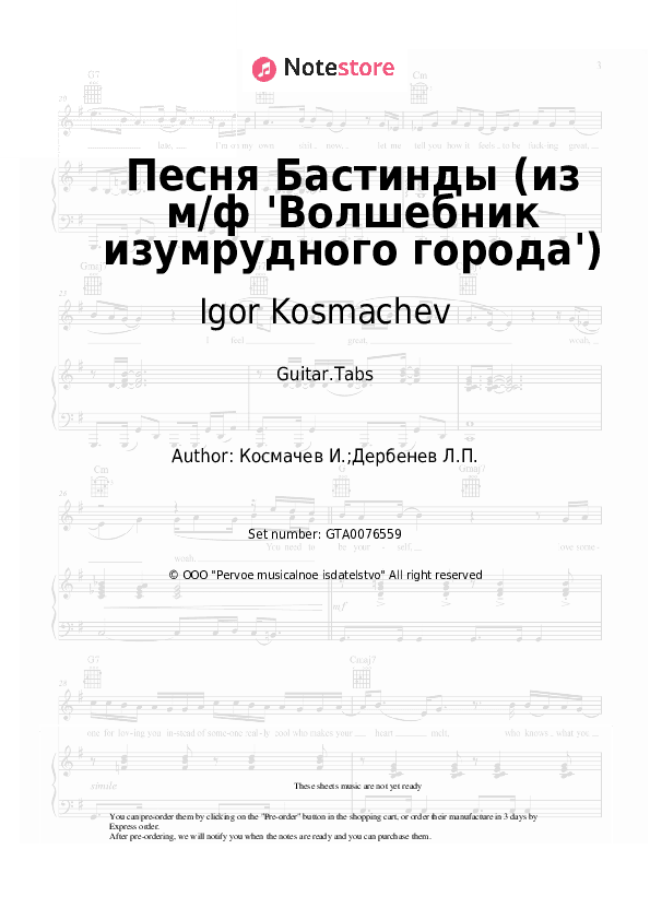 Песня Бастинды (из м/ф 'Волшебник изумрудного города') - Igor Kosmachev Tabs - Guitar.Tabs