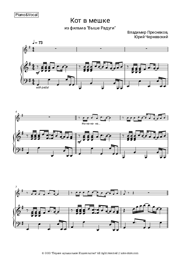 Кот в мешке (из фильма 'Выше Радуги') - Vladimir Presnyakov Jr., Yury Chernavsky Piano Sheet Music with the Voice part - Piano&Vocal