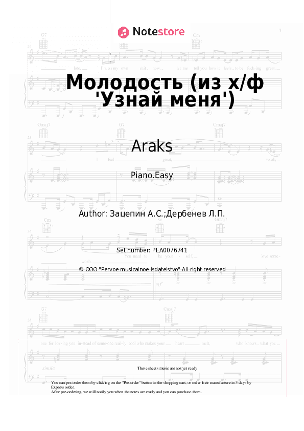 Молодость (из х/ф 'Узнай меня') - Araks, Aleksandr Zatsepin Piano Sheet Music Easy - Piano.Easy