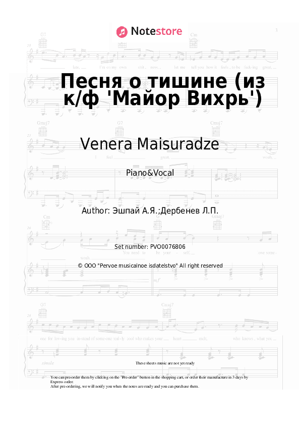 Песня о тишине (из к/ф 'Майор Вихрь') - Venera Maisuradze, Andrei Eshpai Piano Sheet Music with the Voice part - Piano&Vocal