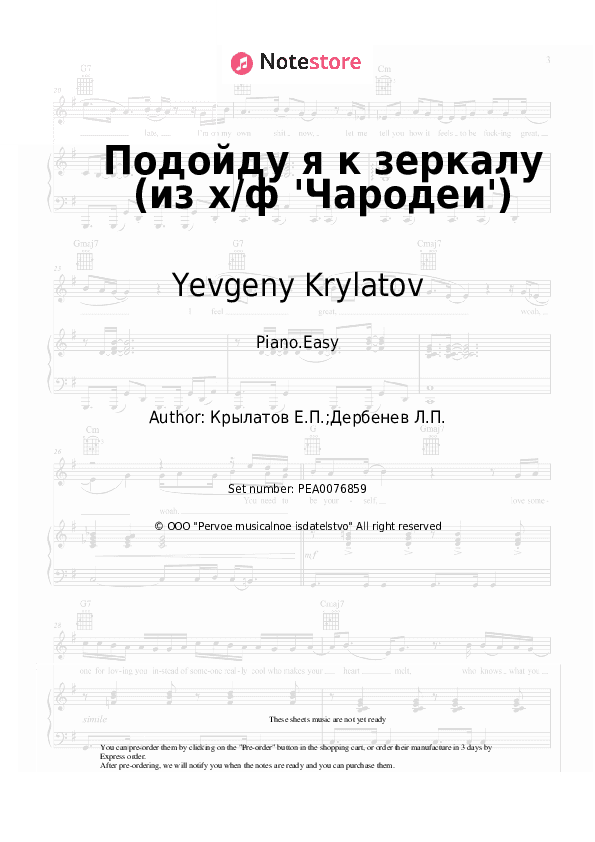 Подойду я к зеркалу (из х/ф 'Чародеи') - Yevgeny Krylatov, Zhanna Rozhdestvenskaya Piano Sheet Music Easy - Piano.Easy