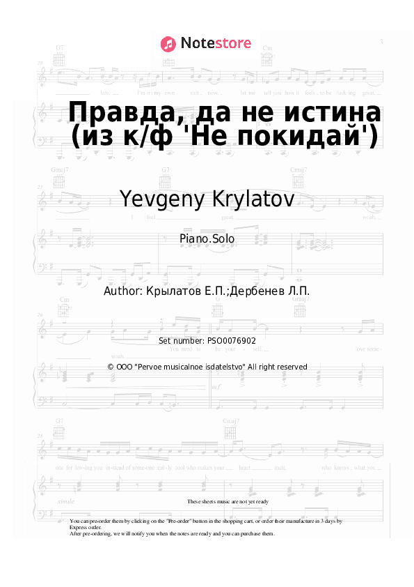 Правда, да не истина (из к/ф 'Не покидай') - Yevgeny Krylatov Piano Sheet Music - Piano.Solo