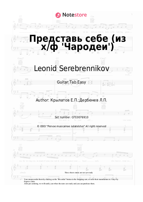 Представь себе (из х/ф 'Чародеи') - Leonid Serebrennikov, Yevgeny Krylatov Tabs Easy - Guitar.Tab.Easy