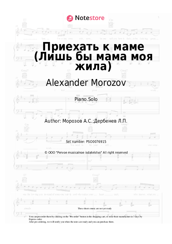 Приехать к маме (Лишь бы мама моя жила) - Alexander Morozov Piano Sheet Music - Piano.Solo