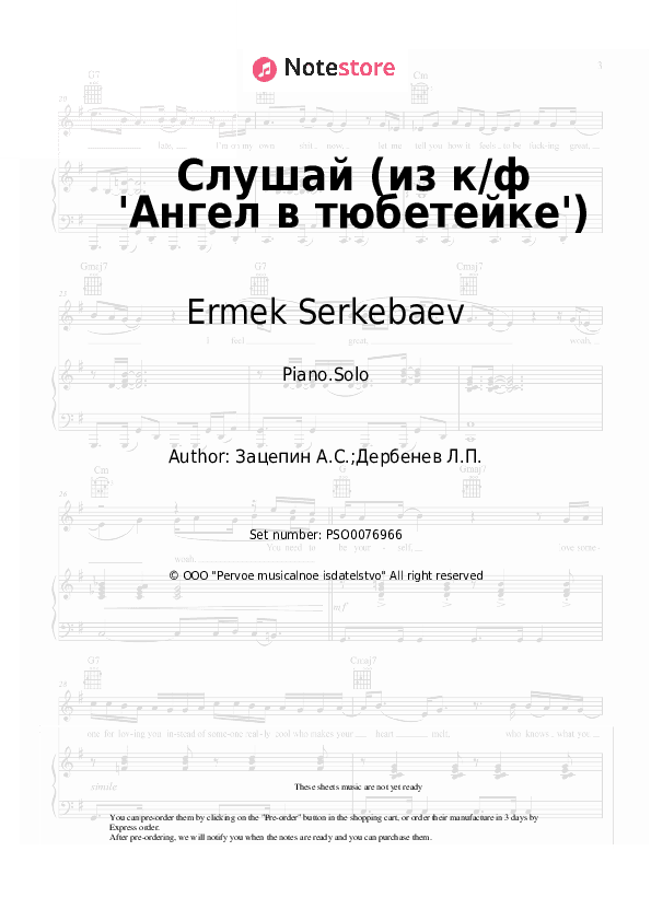 Слушай (из к/ф 'Ангел в тюбетейке') - Ermek Serkebaev, Aleksandr Zatsepin Piano Sheet Music - Piano.Solo