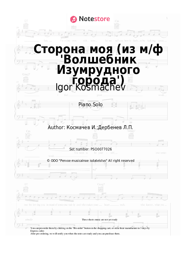Сторона моя (из м/ф 'Волшебник Изумрудного города') - Igor Kosmachev Piano Sheet Music - Piano.Solo