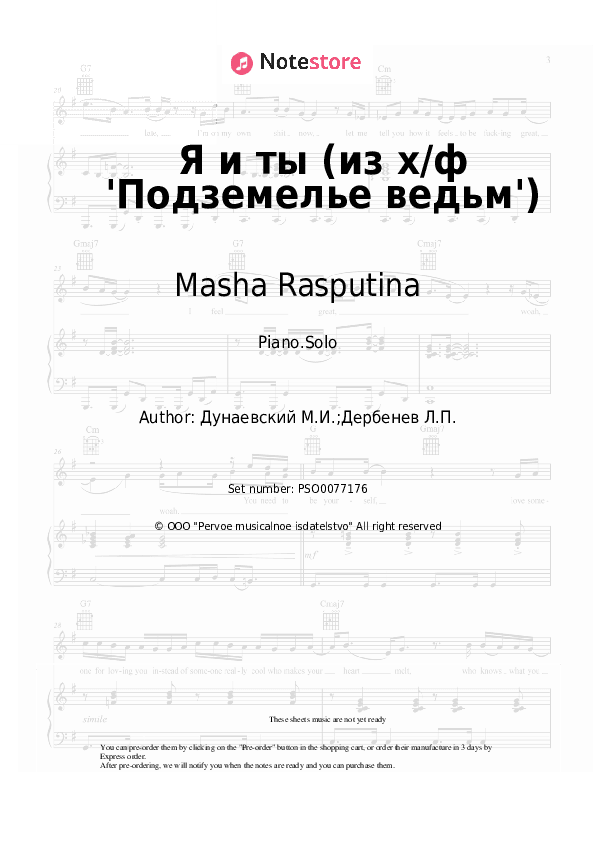 Я и ты (из х/ф 'Подземелье ведьм') - Masha Rasputina, Maksim Dunayevsky Piano Sheet Music - Piano.Solo