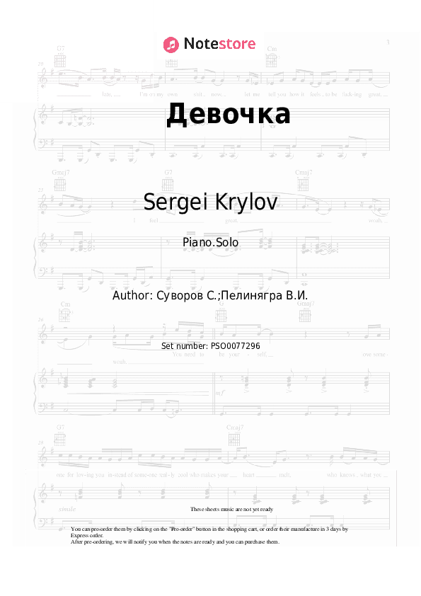 Девочка (Девочка моя) - Sergei Krylov Piano Sheet Music - Piano.Solo