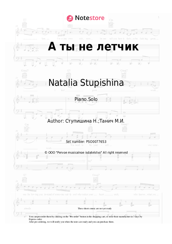 А ты не летчик - Natalia Stupishina Piano Sheet Music - Piano.Solo