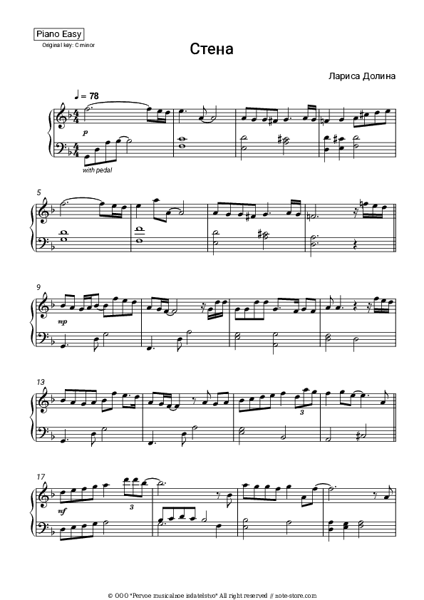 Стена - Larisa Dolina Piano Sheet Music Easy - Piano.Easy