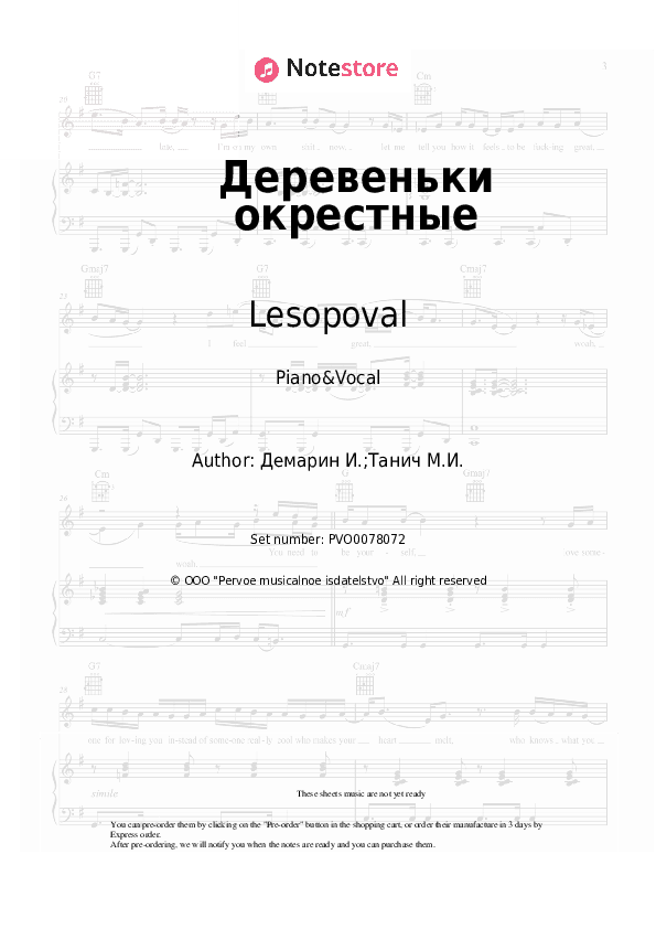 Деревеньки окрестные - Lesopoval, Stas Volkov Piano Sheet Music with the Voice part - Piano&Vocal