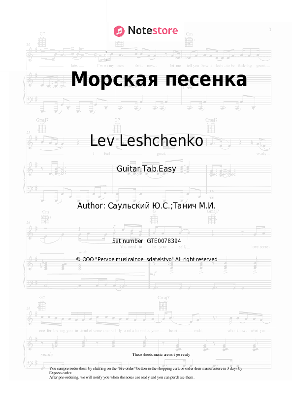 Морская песенка - Lev Leshchenko, Yury Saulsky Tabs Easy - Guitar.Tab.Easy