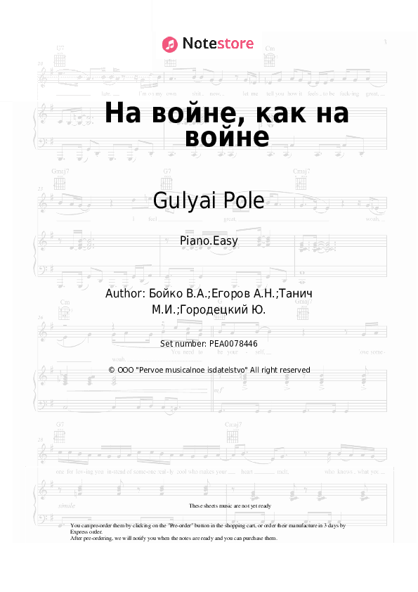 На войне, как на войне - Gulyai Pole Piano Sheet Music Easy - Piano.Easy