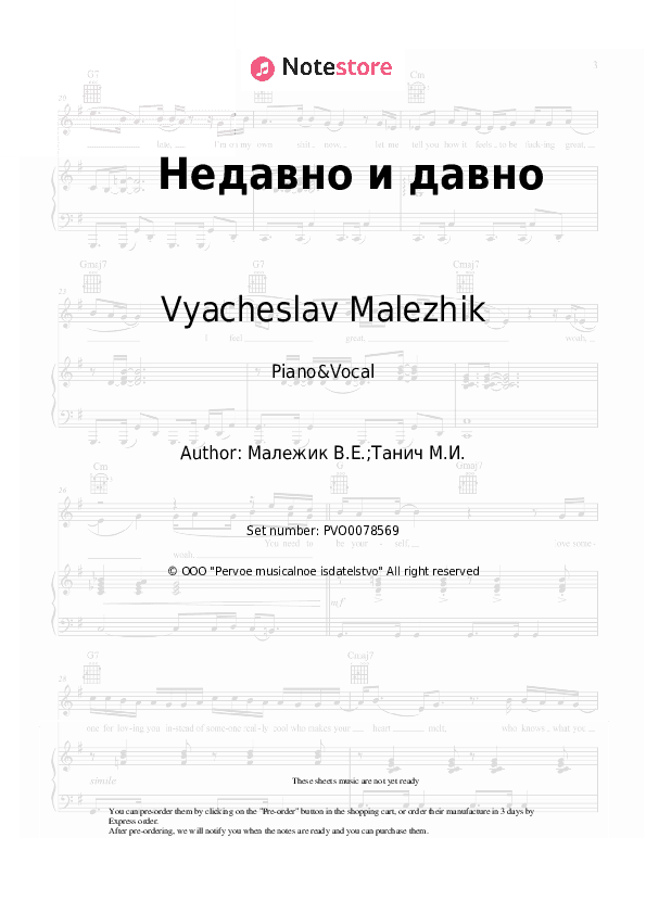 Недавно и давно - Vyacheslav Malezhik Piano Sheet Music with the Voice part - Piano&Vocal