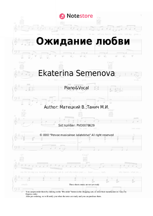 Ожидание любви - Ekaterina Semenova, Alexey Glyzin, Vladimir Matetsky Piano Sheet Music with the Voice part - Piano&Vocal