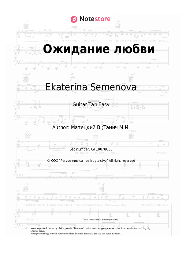 Ожидание любви - Ekaterina Semenova, Alexey Glyzin, Vladimir Matetsky Tabs Easy - Guitar.Tab.Easy