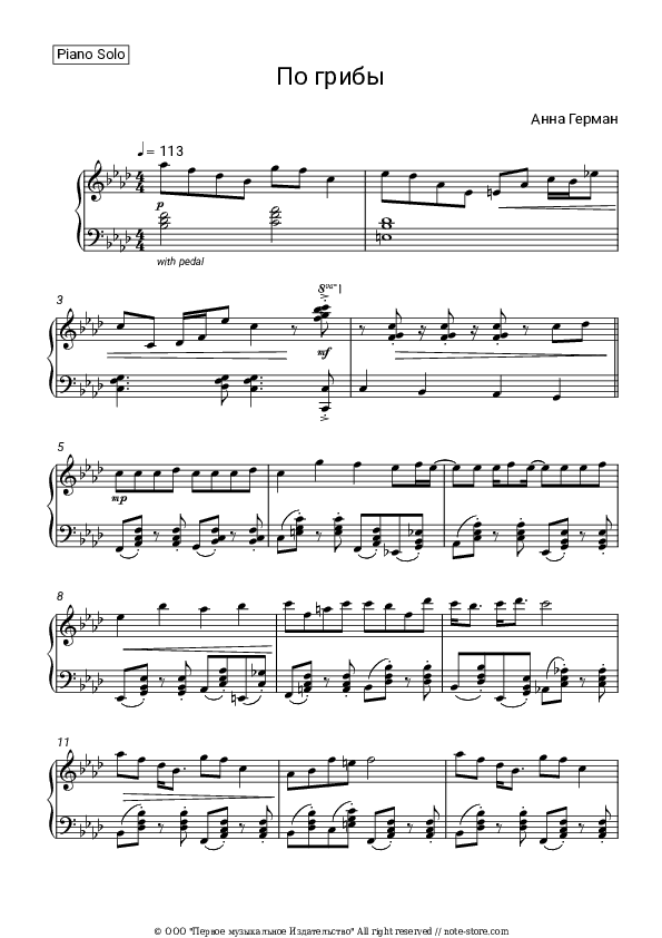 По грибы - Anna German Piano Sheet Music - Piano.Solo