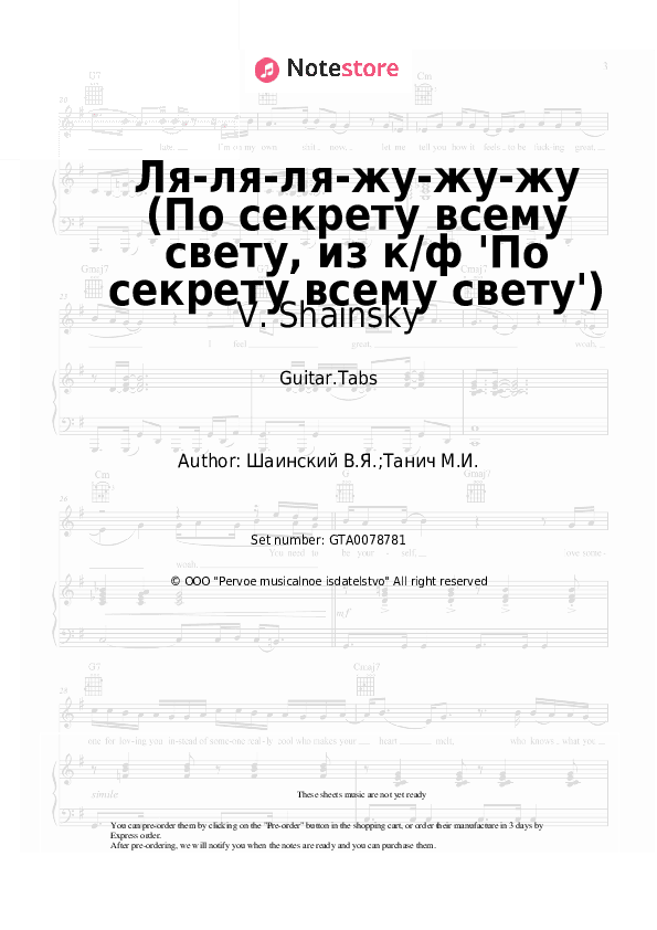 Ля-ля-ля-жу-жу-жу (По секрету всему свету, из к/ф 'По секрету всему свету') - V. Shainsky Tabs - Guitar.Tabs