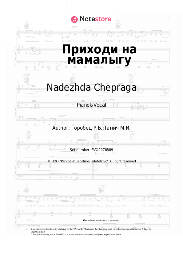 Приходи на мамалыгу - Nadezhda Chepraga Piano Sheet Music with the Voice part - Piano&Vocal