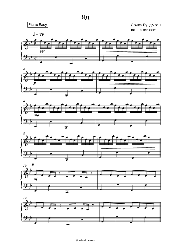 Яд - Erica Lundmoen Piano Sheet Music Easy - Piano.Easy