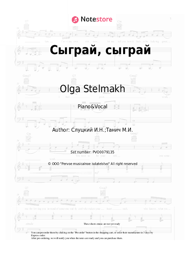 Сыграй, сыграй - Olga Stelmakh Piano Sheet Music with the Voice part - Piano&Vocal