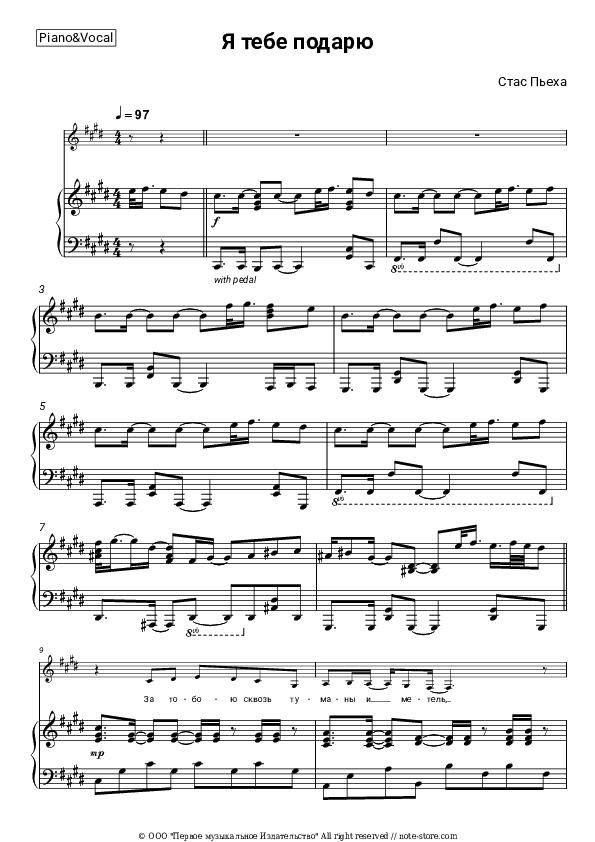 Я тебе подарю - Stas Piekha Piano Sheet Music with the Voice part - Piano&Vocal
