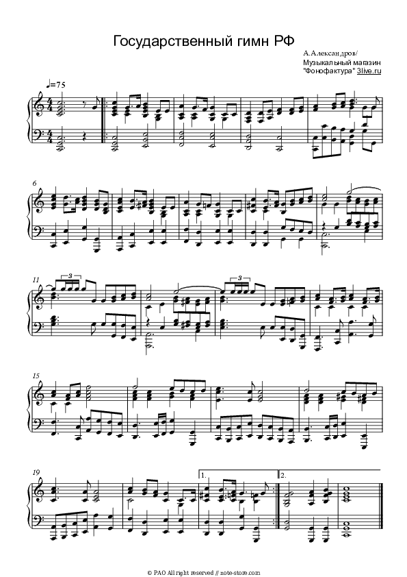 Гимн России - A.Aleksandrov Piano Sheet Music - Piano.Solo