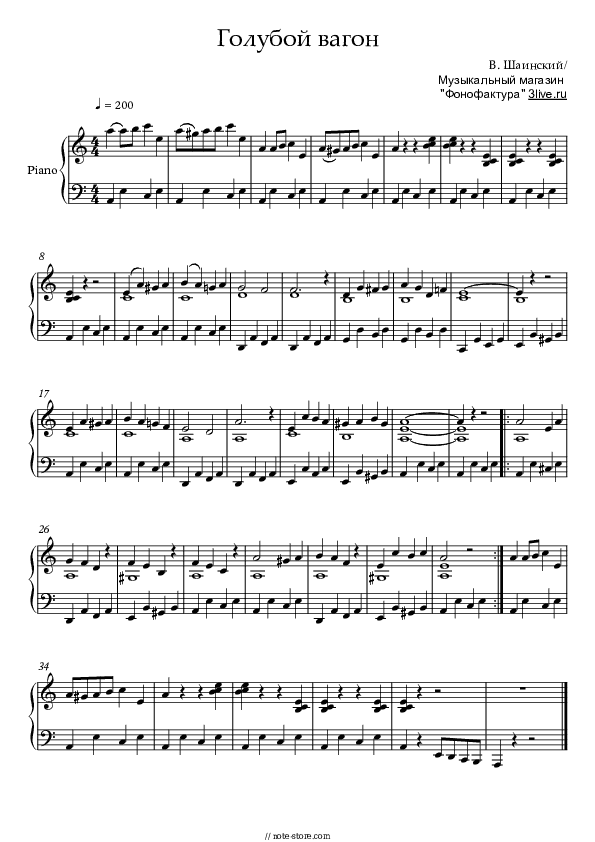 Голубой вагон - V. Shainsky Piano Sheet Music - Piano.Solo