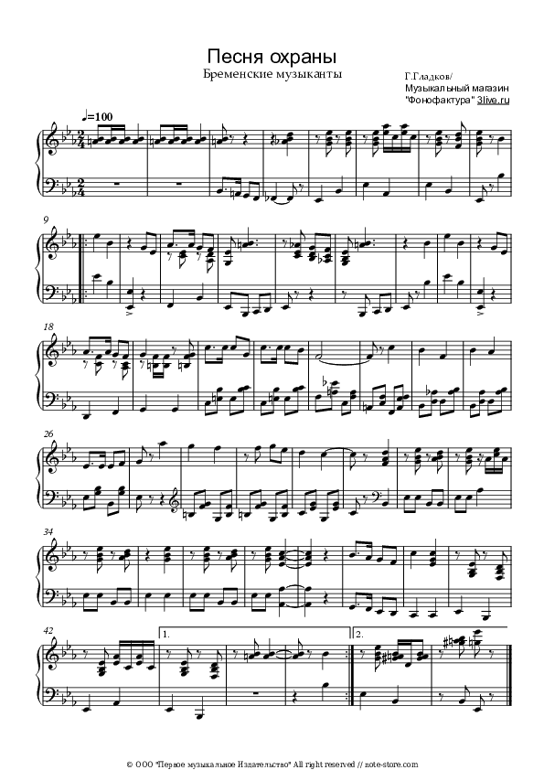 Песенка охраны (Бременские музыканты) - G.Gladkov Piano Sheet Music - Piano.Solo