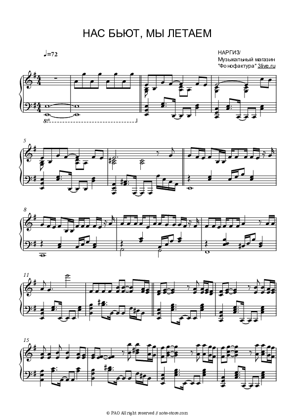 Нас бьют, мы летаем - Nargiz Piano Sheet Music - Piano.Solo