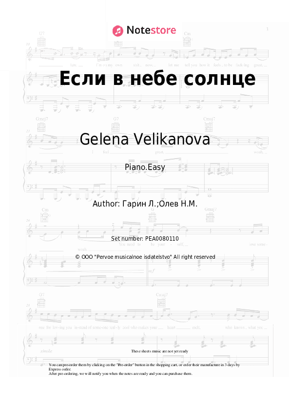 Если в небе солнце - Gelena Velikanova Piano Sheet Music Easy - Piano.Easy