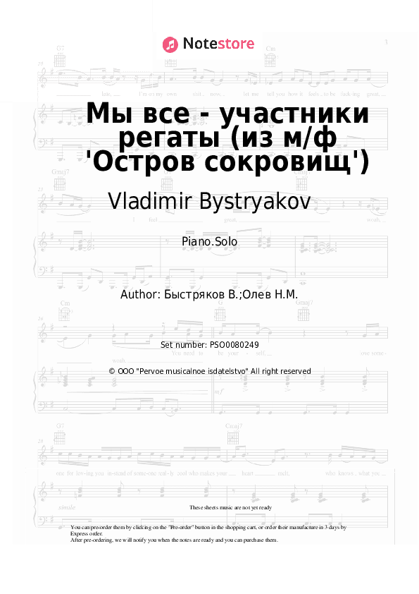 Мы все - участники регаты (из м/ф 'Остров сокровищ') - Vladimir Bystryakov Piano Sheet Music - Piano.Solo