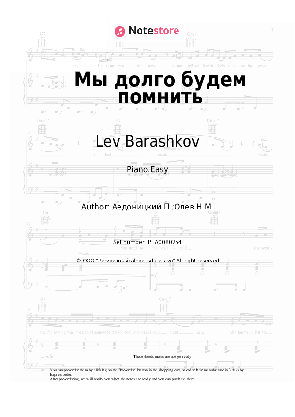 Мы долго будем помнить - Lev Barashkov, Pavel Aedonitsky Piano Sheet Music Easy - Piano.Easy