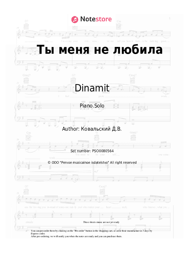 Ты меня не любила - Dinamit Piano Sheet Music - Piano.Solo