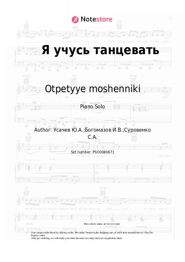 Я учусь танцевать - Otpetyye moshenniki Piano Sheet Music - Piano.Solo