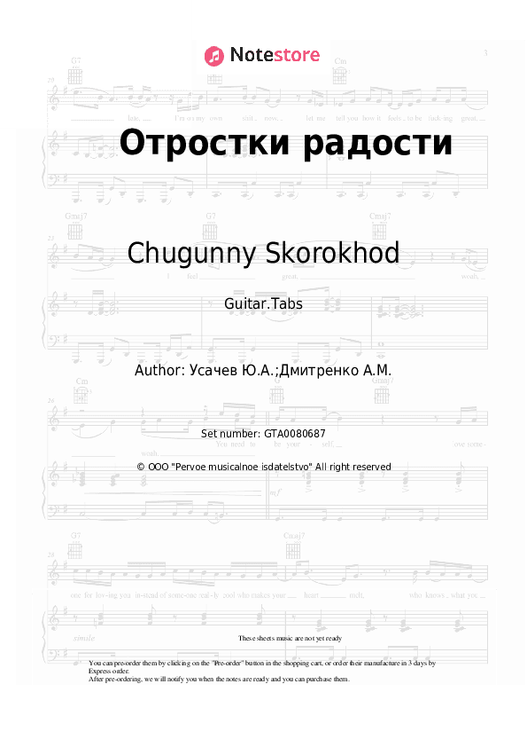 Отростки радости - Chugunny Skorokhod Tabs - Guitar.Tabs