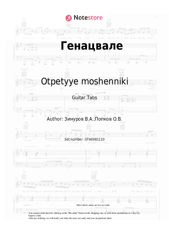 Эй, Генацвали - Otpetyye moshenniki Tabs - Guitar.Tabs