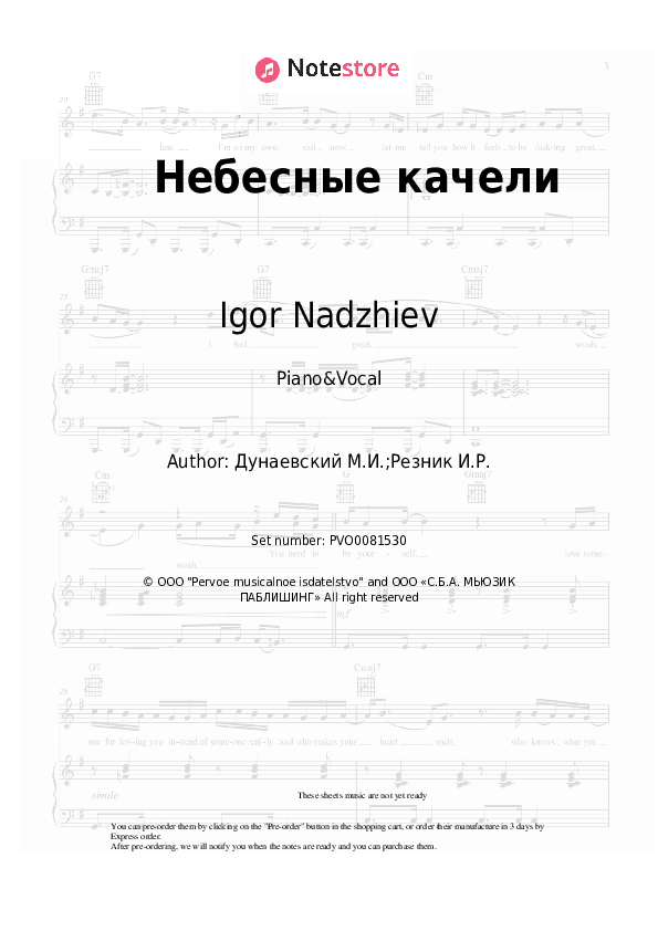 Небесные качели - Igor Nadzhiev, Olga Shero, Maksim Dunayevsky Piano Sheet Music with the Voice part - Piano&Vocal