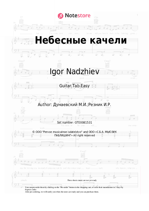 Небесные качели - Igor Nadzhiev, Olga Shero, Maksim Dunayevsky Tabs Easy - Guitar.Tab.Easy