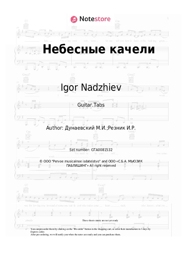 Небесные качели - Igor Nadzhiev, Olga Shero, Maksim Dunayevsky Tabs - Guitar.Tabs