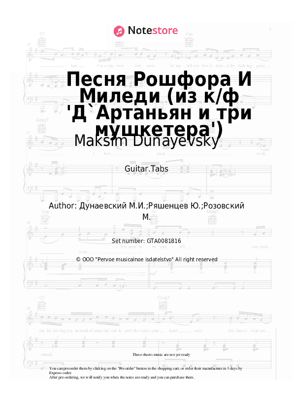 Песня Рошфора и Миледи (из к/ф 'Д`Артаньян и три мушкетера') - Maksim Dunayevsky Tabs - Guitar.Tabs