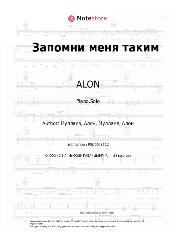 Запомни меня таким - ALON Piano Sheet Music - Piano.Solo
