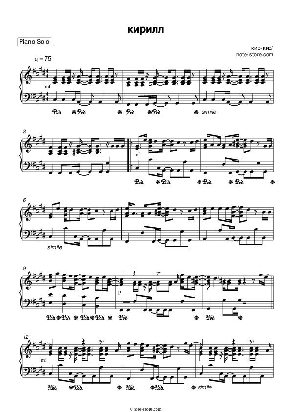 кирилл - kis-kis Piano Sheet Music - Piano.Solo
