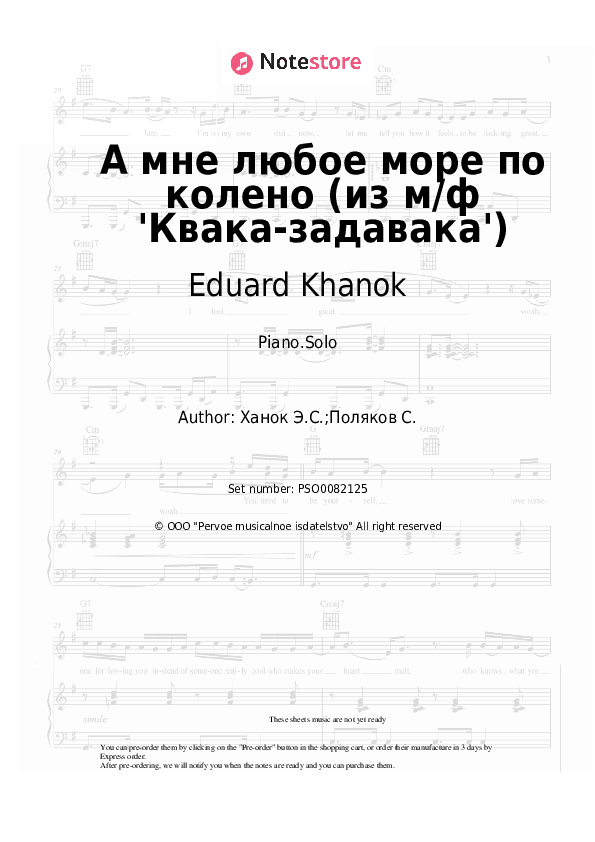 А мне любое море по колено (из м/ф 'Квака-задавака') - Eduard Khanok Piano Sheet Music - Piano.Solo