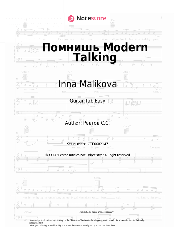 Помнишь Modern Talking - Inna Malikova, Novye Samotsvety Tabs Easy - Guitar.Tab.Easy